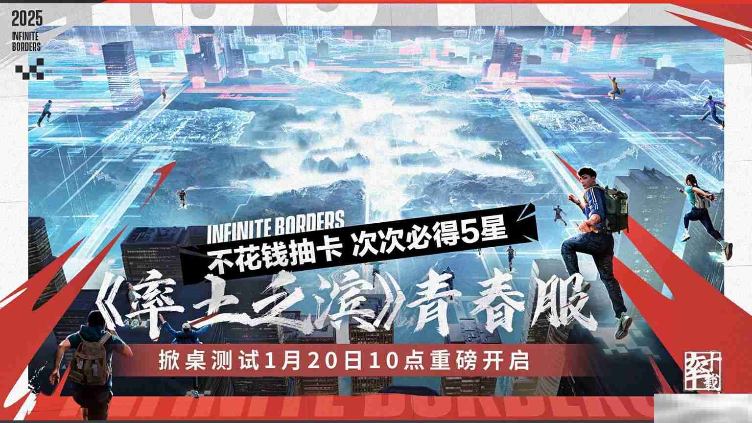 《率土之滨》不花钱抽卡青春服,掀桌测试定档1月20日