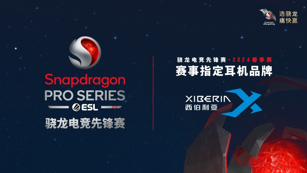 西伯利亚助力英雄争霸,骁龙电竞先锋赛2024秋季赛圆满落幕!