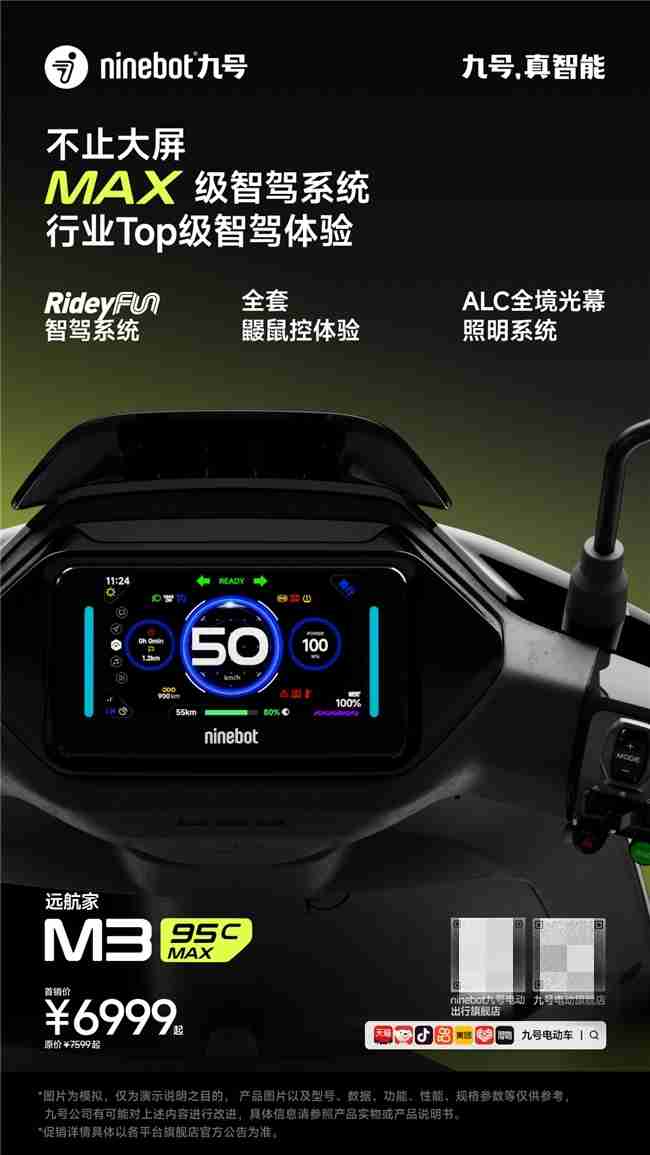 九号公司发布远航家 M3 95c MAX,高端电摩领域的新标杆