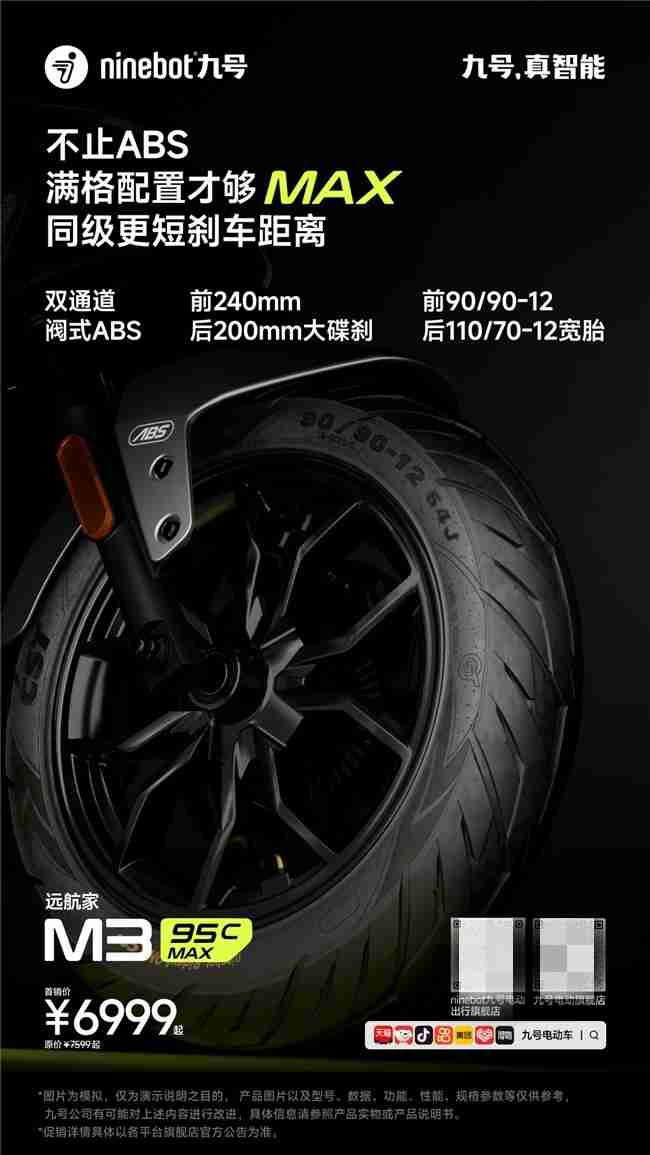 九号公司发布远航家 M3 95c MAX,高端电摩领域的新标杆