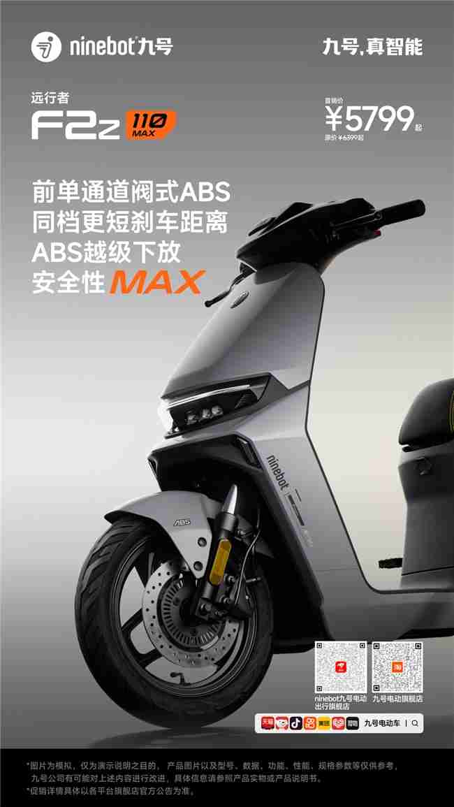 九号F2z 110 MAX:安全与性能双升级,国标电动车全新标杆