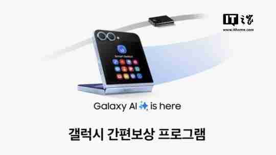 出售旧手机无需购买新机,三星在韩推出Galaxy手机官方回收计划