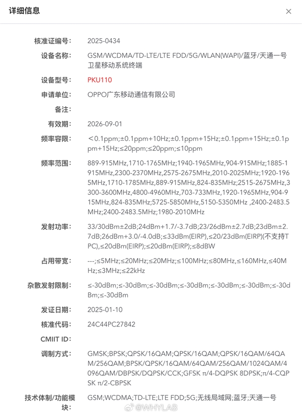 巅峰影像旗舰来了!OPPO Find X8 Ultra卫星通信版入网