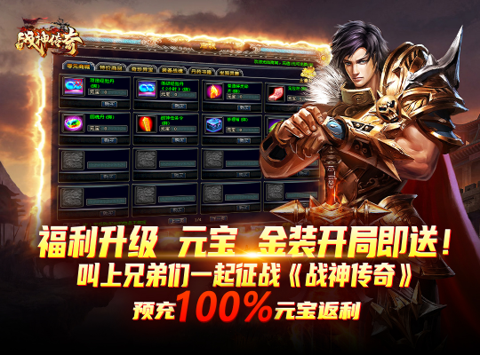 装备强化轻松传承,如此良心经典的国战游戏《战神传奇》千万别错过!
