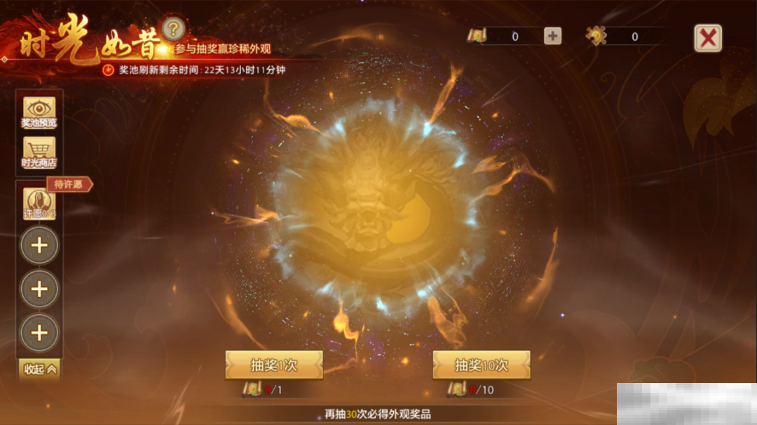 新年穿搭MVP,尽在天龙时装周!时光如昔奖池轮换,快来获取新年战袍吧