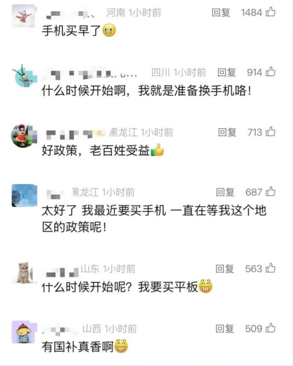 干货收藏!“国补”手机这么买最划算 但超大杯别想了