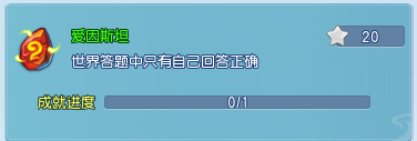 《逍遥情缘》这些超难拿的成就你有几个?有些真的只能听天由命