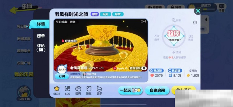 蛋仔撞珠宝，老凤祥与《蛋仔派对》深刻诠释 1+1＞2