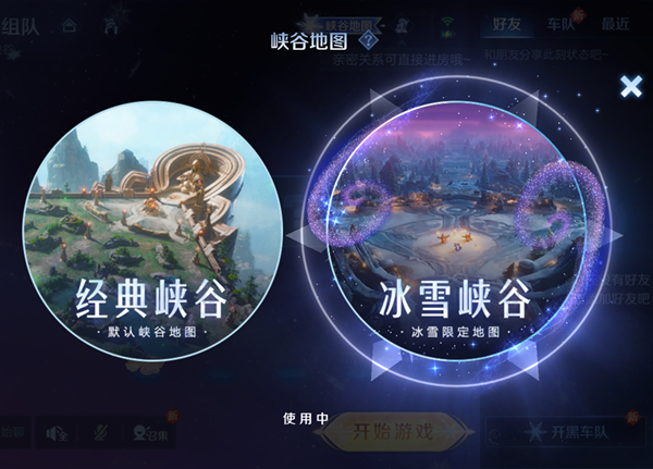 腾讯《王者荣耀》首次地图换季:冰雪5V5峡谷今天正式上线