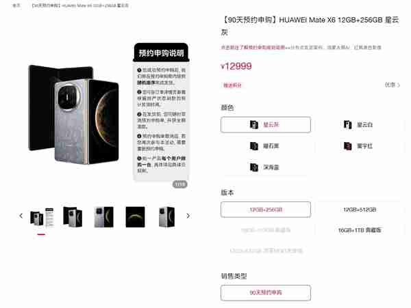 12999元起!华为Mate X6开启90天预约申购:不用每天蹲点抢了