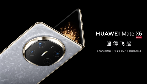 12999元起!华为Mate X6开启90天预约申购:不用每天蹲点抢了