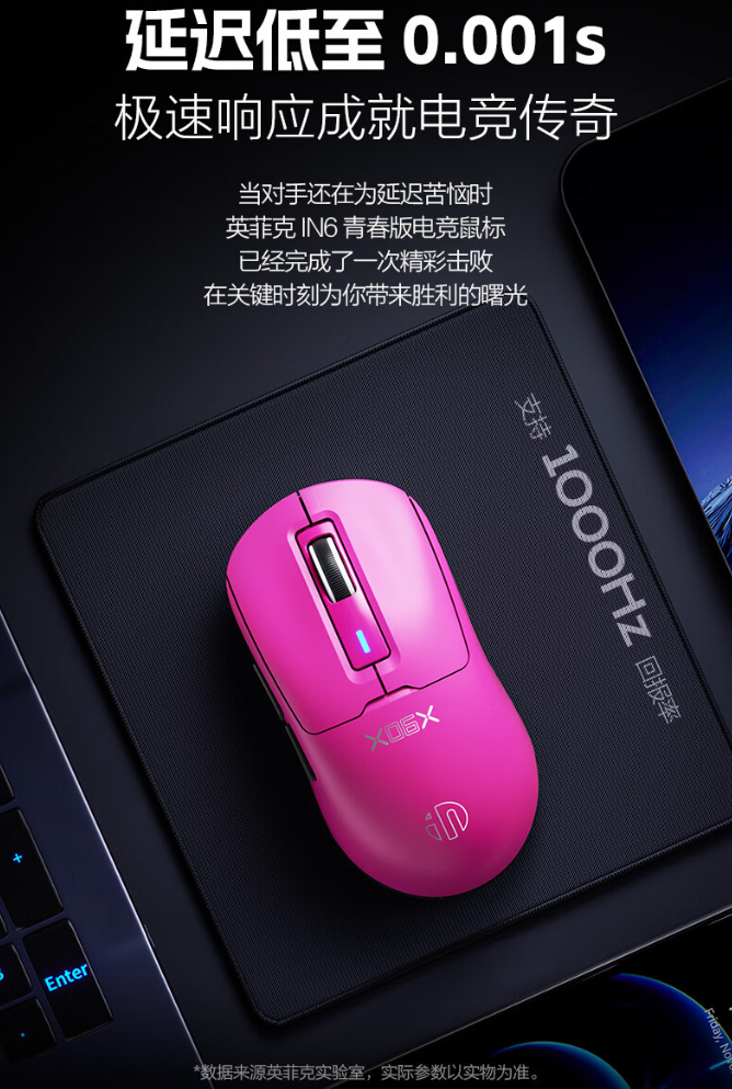 英菲克 IN6 青春版电竞鼠标开售:重约 58g、500mAh 电池,首发 89 元