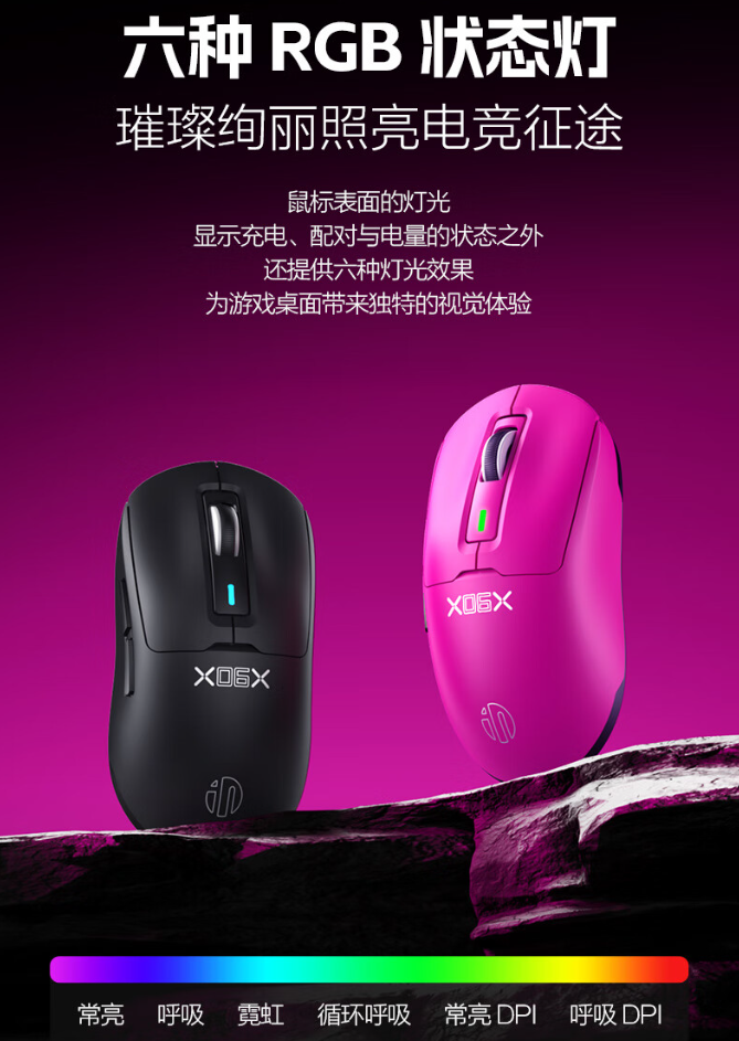 英菲克 IN6 青春版电竞鼠标开售:重约 58g、500mAh 电池,首发 89 元