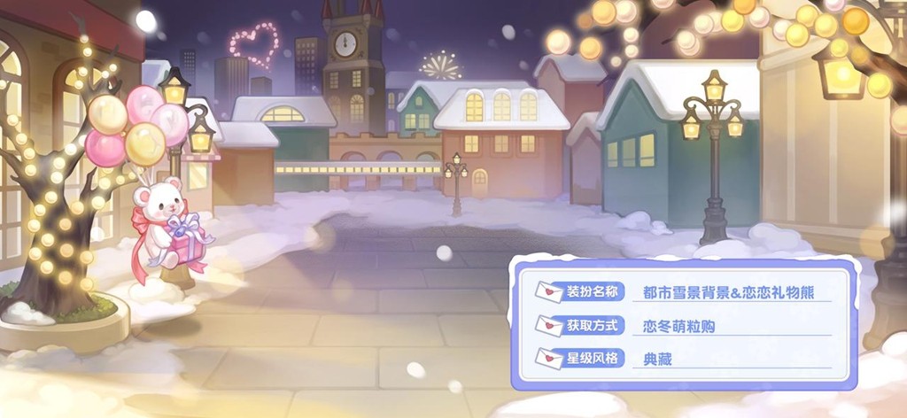 奥比岛「冬之恋」活动来袭!限定暖冬主题装扮、家具上线!