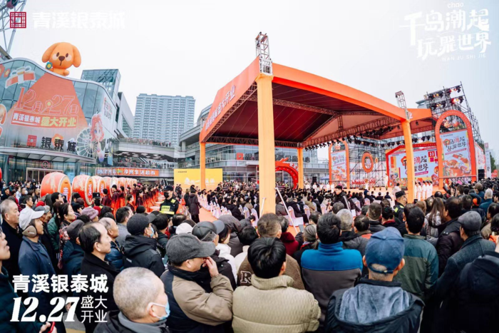 璀璨启幕,欢in光临千岛湖青溪银泰城