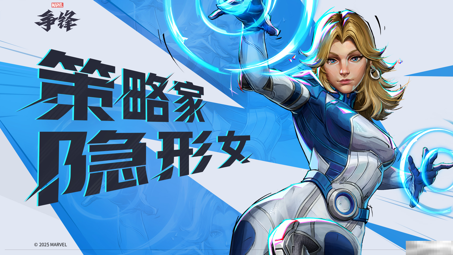 《漫威争锋》发布最新违规处罚公告,《漫威争锋》全新超级英雄——隐形女,今日正式亮相!