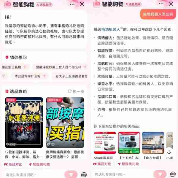 抖音上线智能购物，加码AI电商