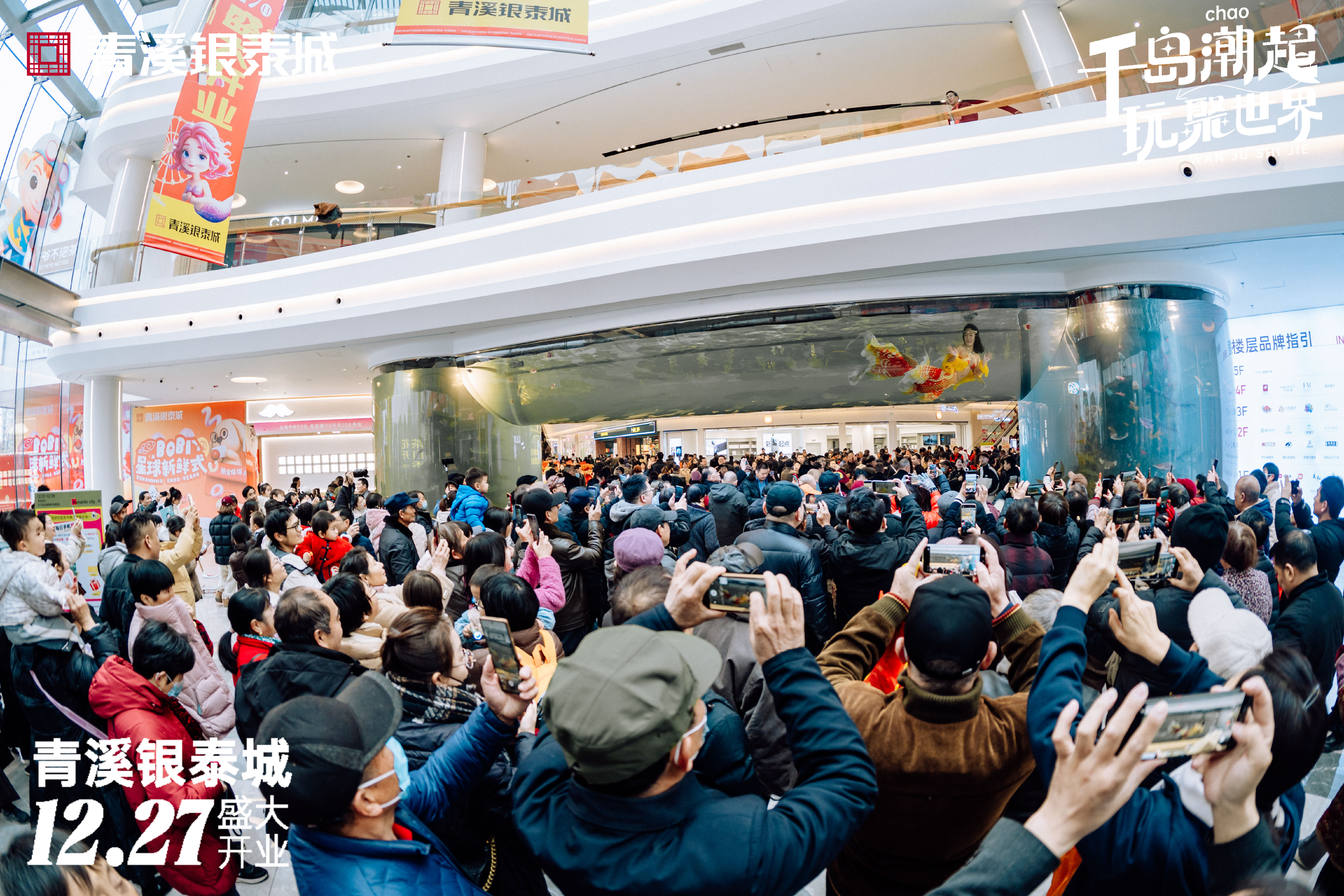 璀璨启幕,欢in光临千岛湖青溪银泰城