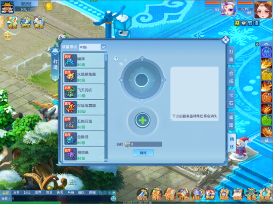 《逍遥情缘》旧装备别傻乎乎回收了 精炼或上交更有性价比!