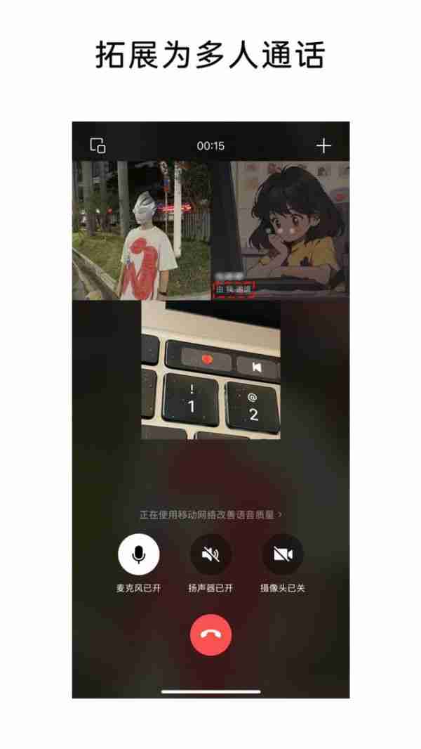 双人通话邀请第三人功能上线全iOS端微信,安卓端正在灰度测试