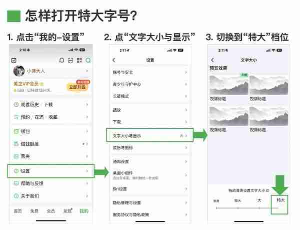 爱奇艺上线“特大字号”页面更清晰、操作更便捷,满足中老年用户多元娱乐需求