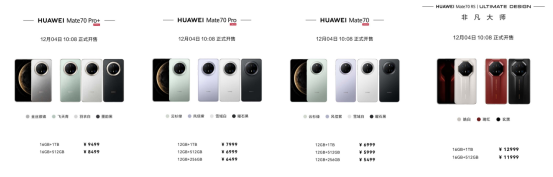 首发卫星寻呼,华为Mate 70系列持续进化突破,引领卫星通信大众化