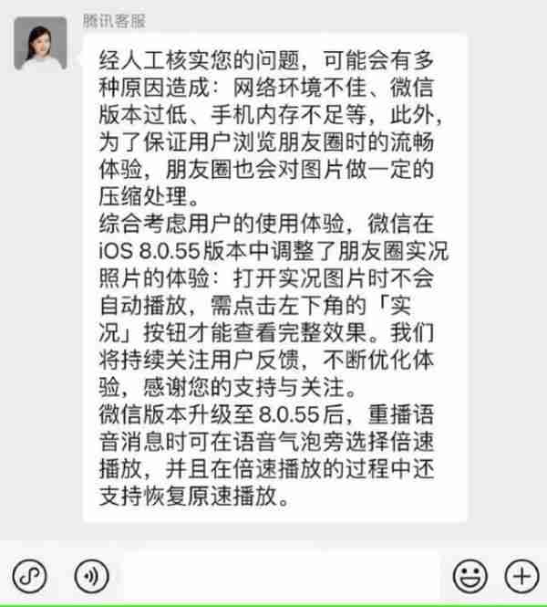 语音消息可倍速播放 腾讯客服:先升级微信