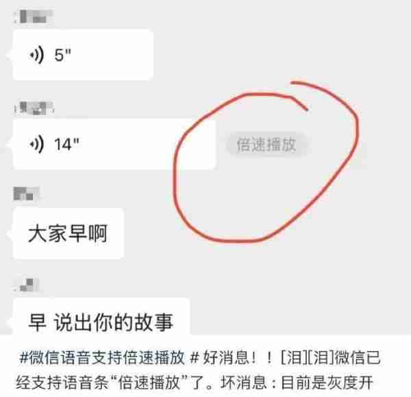 语音消息可倍速播放 腾讯客服:先升级微信