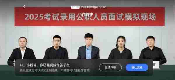 粉笔推出AI面试点评产品,助力公务员考生高效备考!