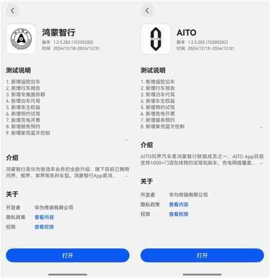 鸿蒙智行&AITO App新版上线,遥控泊车+行车报告超实用!