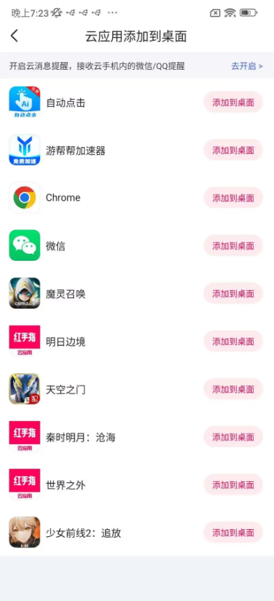 红手指云应用快捷添加到桌面:云游戏上线一键直达!