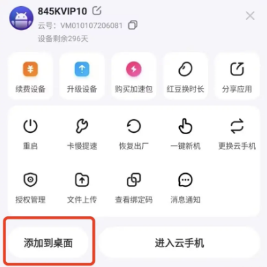 红手指云应用快捷添加到桌面:云游戏上线一键直达!