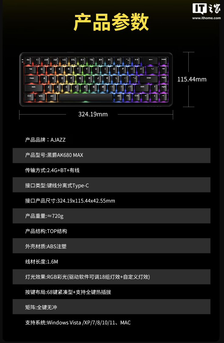 黑爵推出 AK680MAX 三模磁轴键盘:可选 1KHz / 8KHz 回报率规格,99 元起