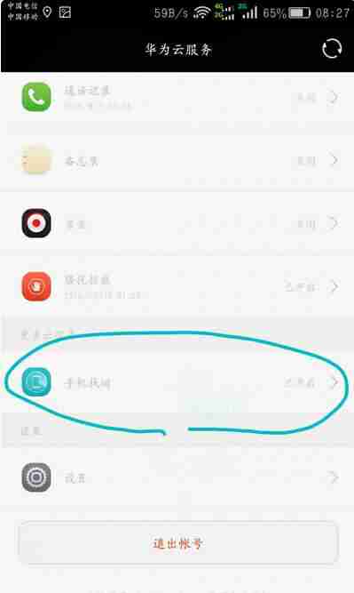 华为手机锁屏密码忘了怎么解开？华为手机找回锁屏密码方法