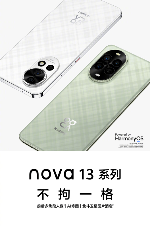 不拘一格再领新潮!华为nova 13迎来首销,全能体验成就“nova13香”口碑