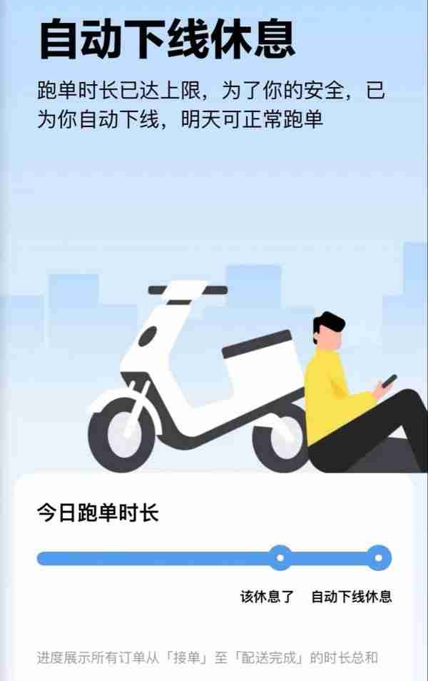 美团在全国主要城市上线骑手“防疲劳”机制：跑单12小时强制下线