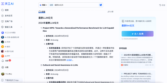 昆仑万维重磅发布天工AI高级搜索功能,做最懂金融投资、科研学术的AI搜索