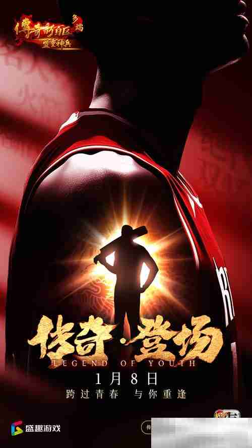 传奇新百区手游“明星指挥官”麦迪带来多重豪礼!