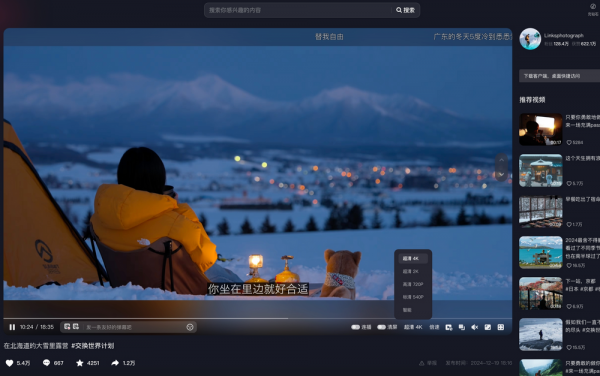 抖音精选上线4K 模式,放大“好内容”的*视觉体验