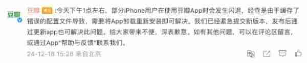 豆瓣崩了?官方回应APP闪退问题:缓存错误配置文件导致,卸载重装即可解决