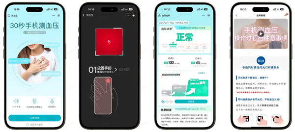 京东健康发布全新技术产品“手机测血压” 无需额外设备30秒出结果