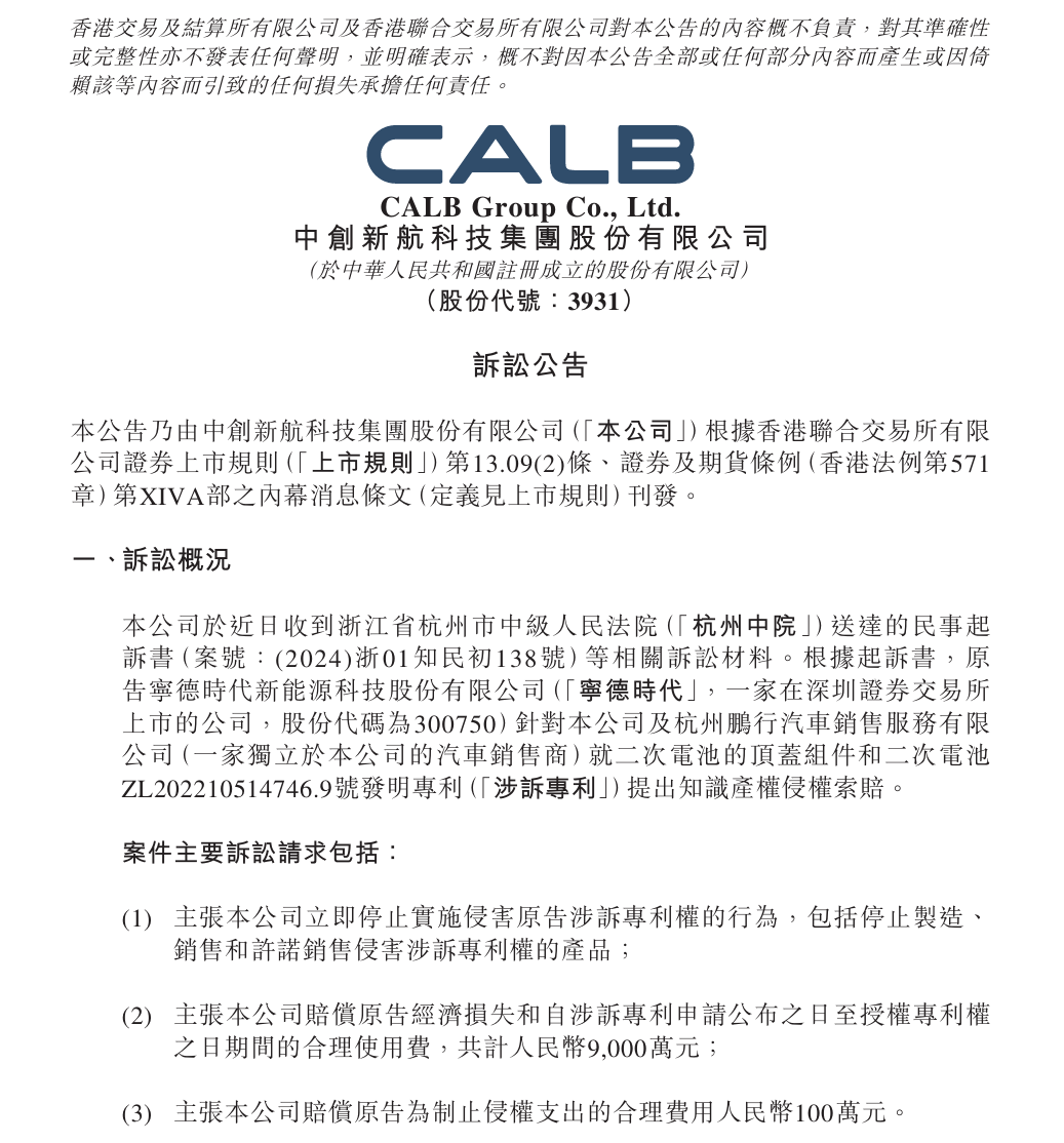 “专利战”继续:宁德时代起诉中创新航专利侵权,索赔 9100 万元