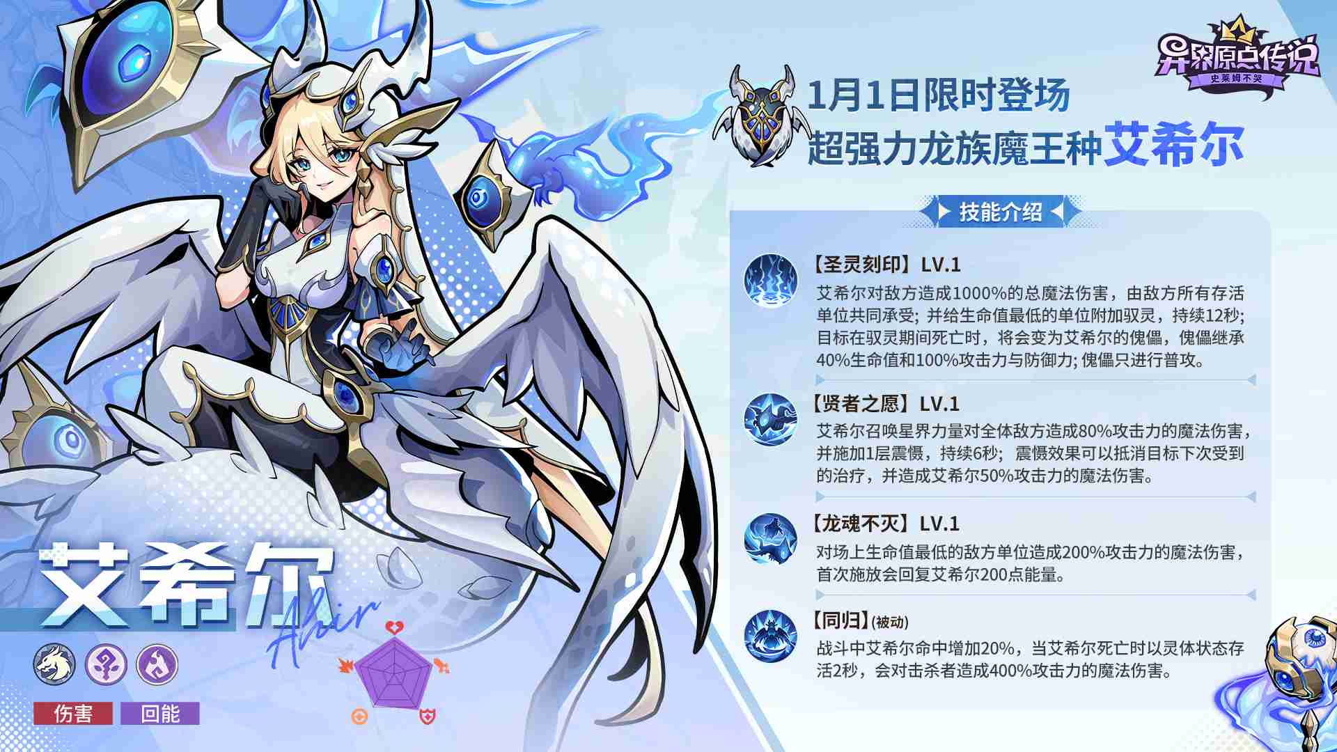 魔王齐斗智,来年赢好运!《异界原点传说:史莱姆不哭》元旦活动即将开启!新角色艾希尔明日登场!