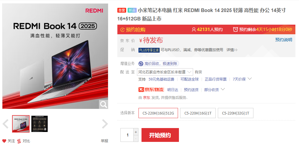 小米 REDMI Book 14 2025 笔记本价格曝光:4599 元起,酷睿 5 220H
