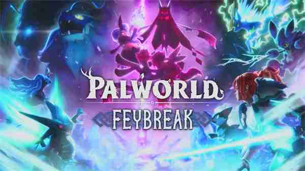 《幻兽帕鲁》大型更新正式上线 新增大量全新要素