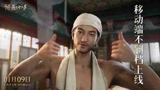 《燕云十六声》官宣!便携移动端1月9日不删档上线