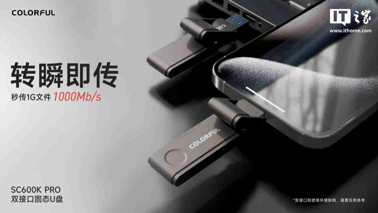 七彩虹推出首款固态 U 盘 SC600K PRO,首发价 269 元起