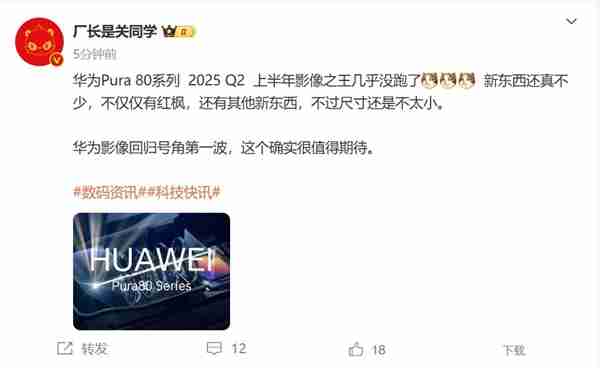 华为Pura 80 Ultra蓄势待发 博主:影像之王几乎没跑