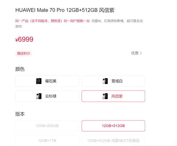 华为Mate 70系列鸿蒙NEXT先锋版即将上市 量大管够?