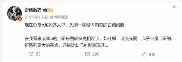 华为最激进的影像旗舰!Pura 80 Ultra参数曝光